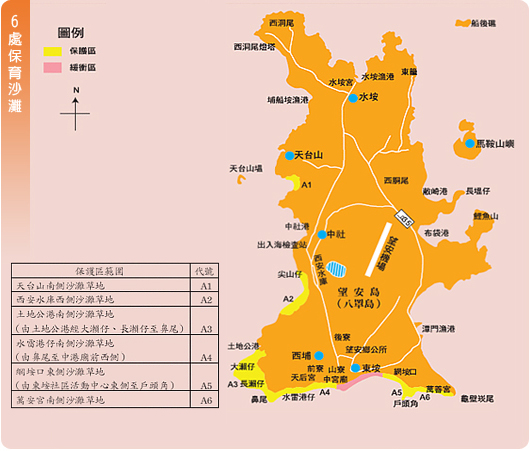 6處保育沙灘